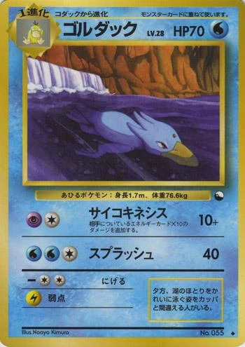Golduck Series Iii #55