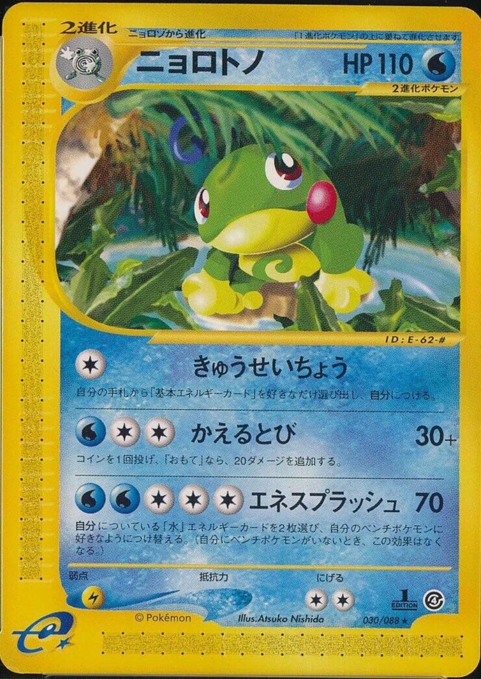 Politoed 1st Edition #30