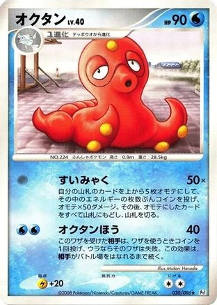 Octillery 1st Edition #30