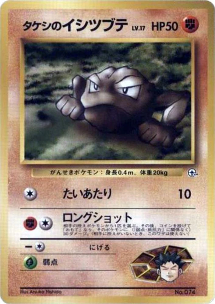 Brock's Geodude Lv 17