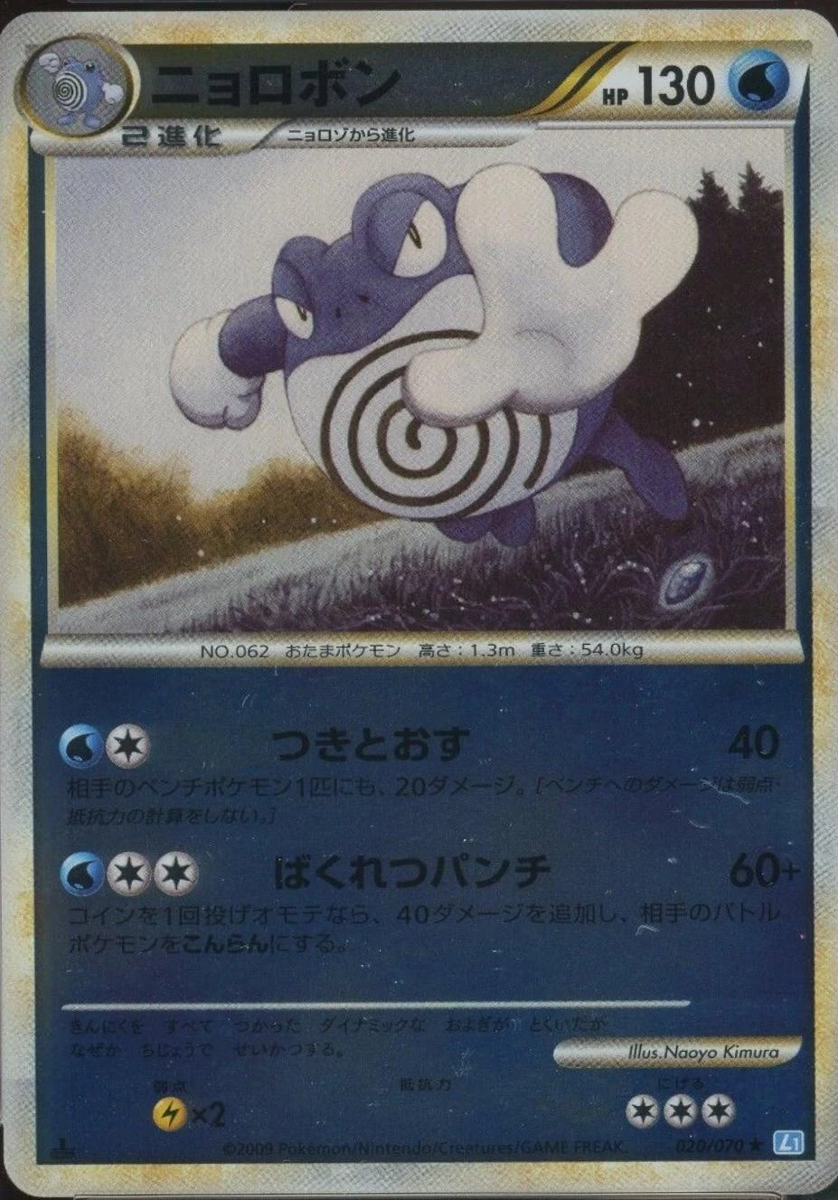 Poliwrath #20