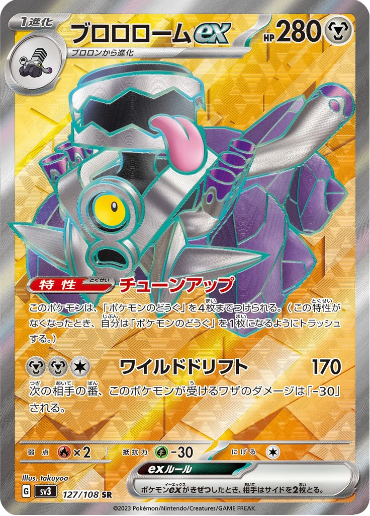 Revavroom Ex #127
