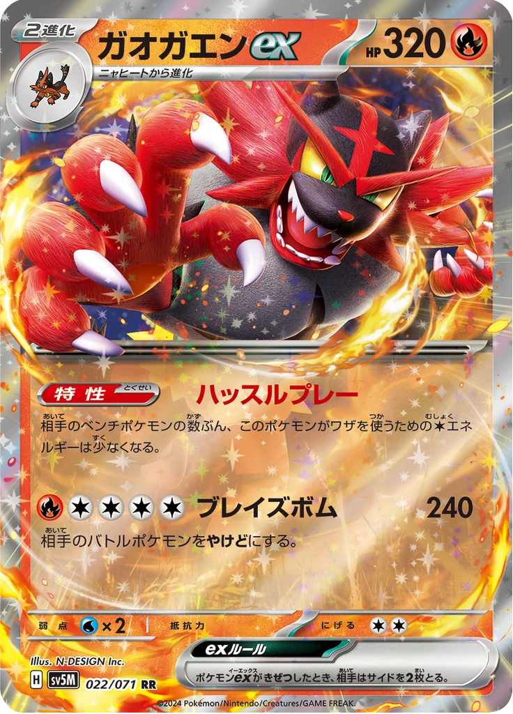 Incineroar Ex #22