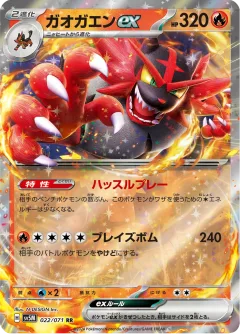 Incineroar Ex