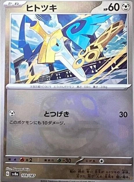 Honedge Master Ball #109