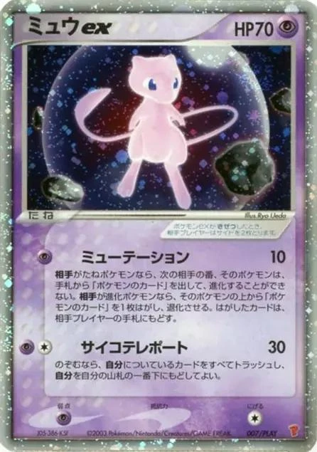 Mew Ex Play #7