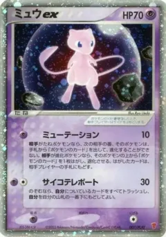Mew Ex Play