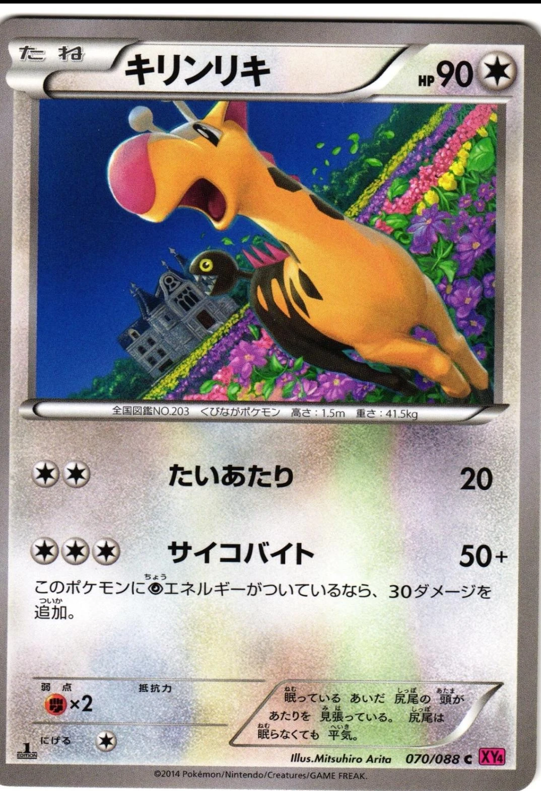 Girafarig #70