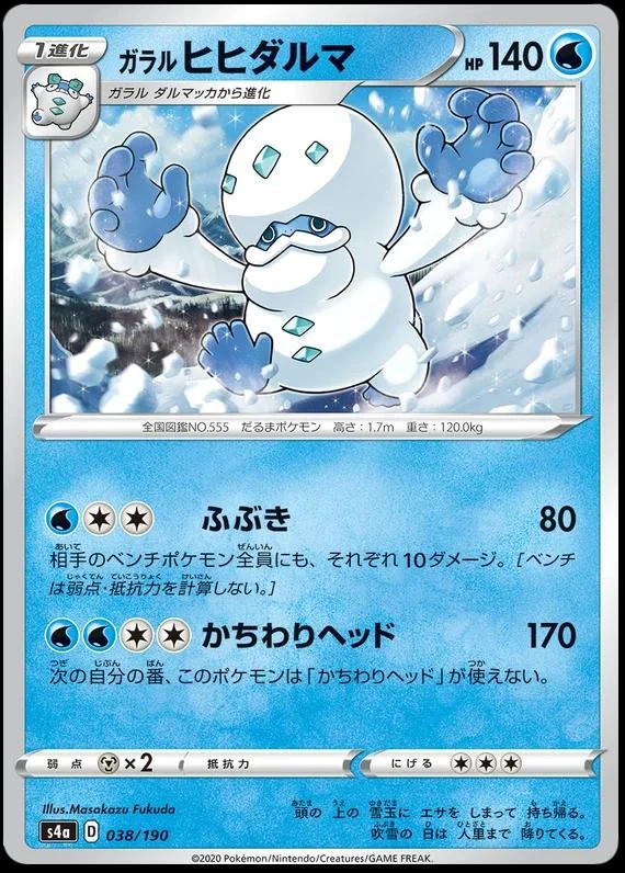 Galarian Darmanitan #38