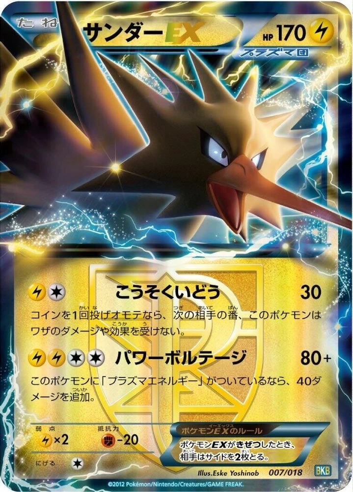 Zapdos EX #7 · Japanese Black Kyurem EX Battle Strength Deck