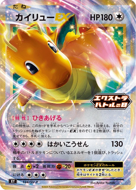 Dragonite Ex 134sv P