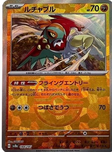 Hawlucha Master Ball #84