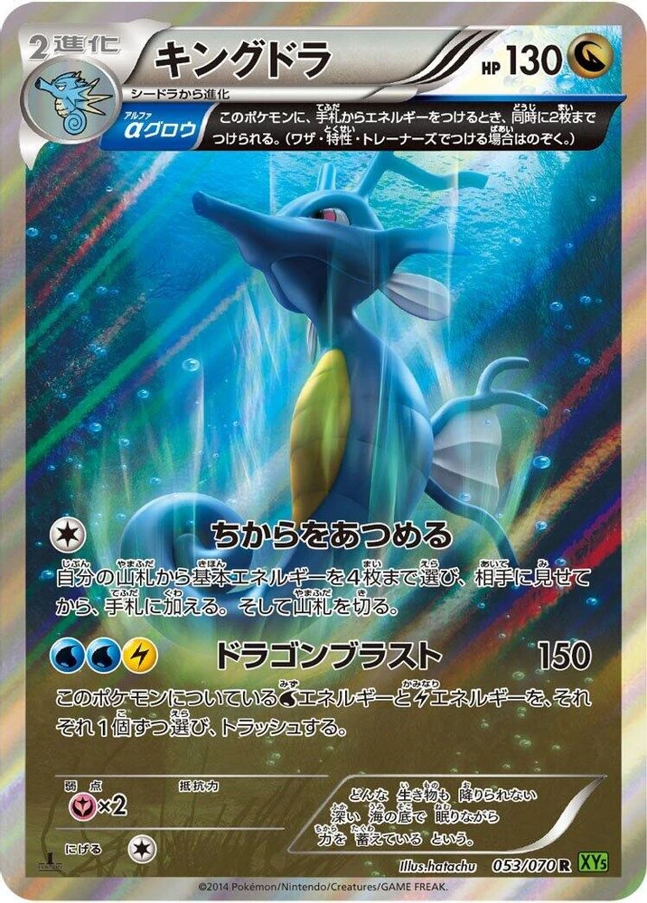 Kingdra #53