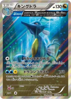 Kingdra 1st Edition