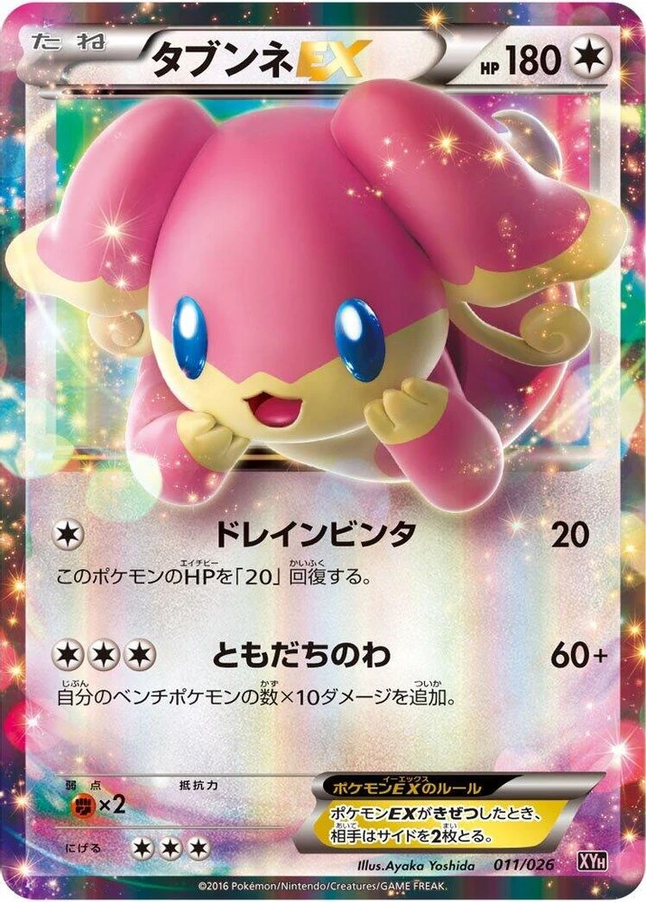 Audino EX #11