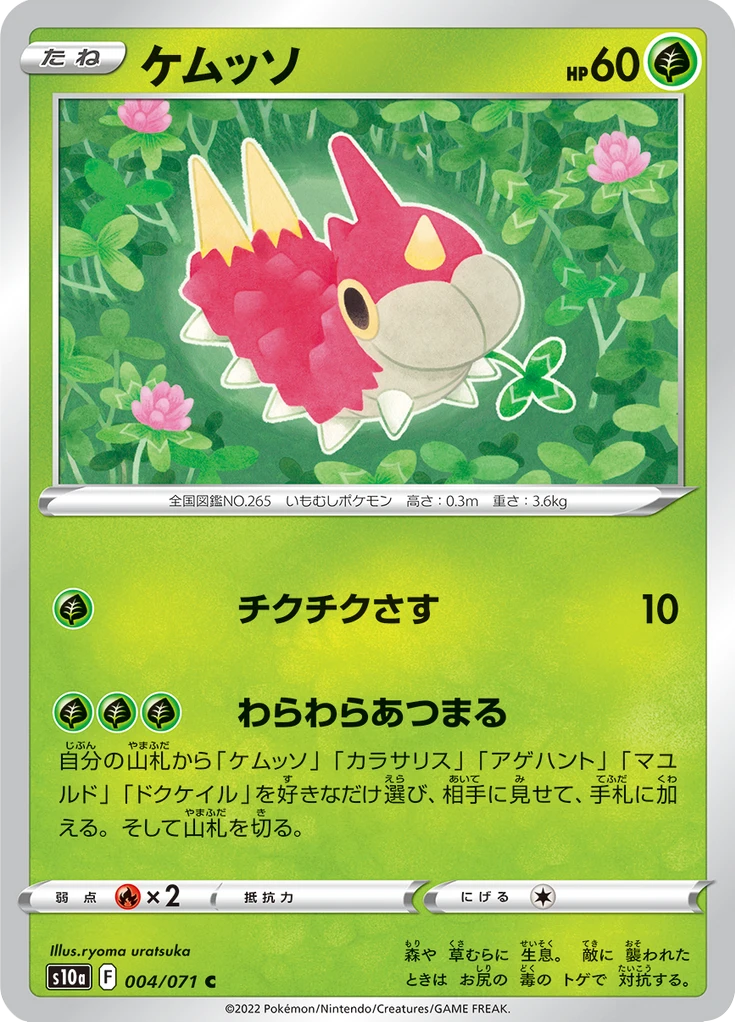 Wurmple #4