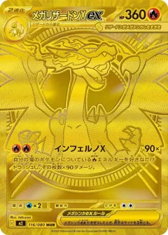 Mega Charizard X Ex