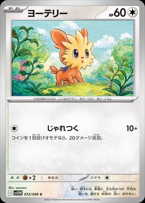 Lillipup #72
