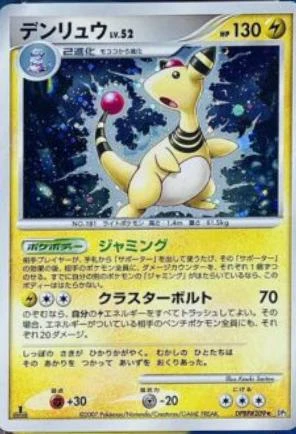 Ampharos 1st Edition