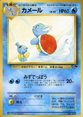 Wartortle