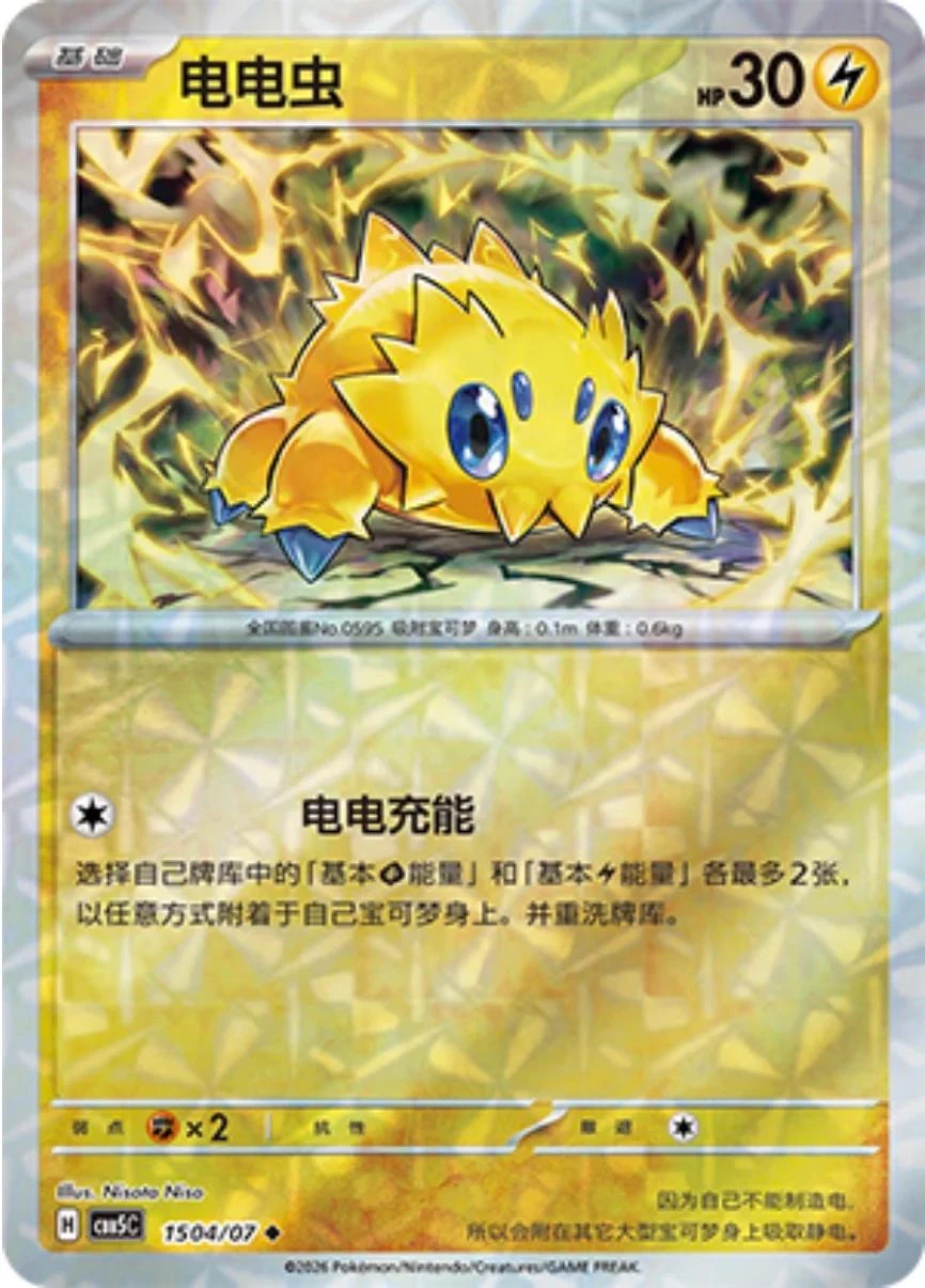 Joltik #1504