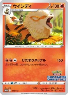 Arcanine Illustration Contest 2022