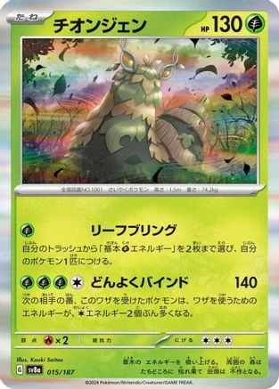 Wo-Chien #15