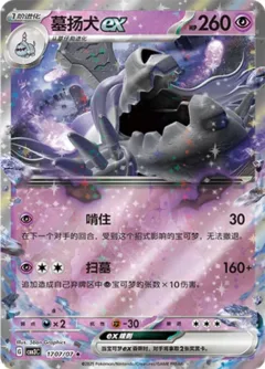 Houndstone Ex
