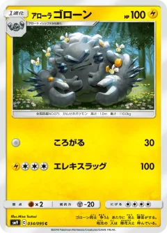 Alolan Graveler
