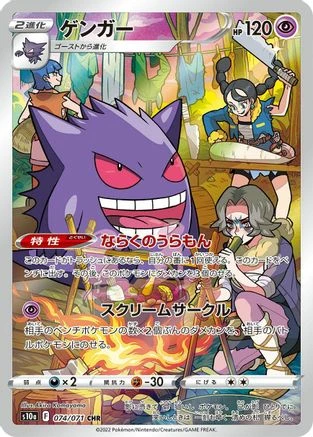Gengar #74