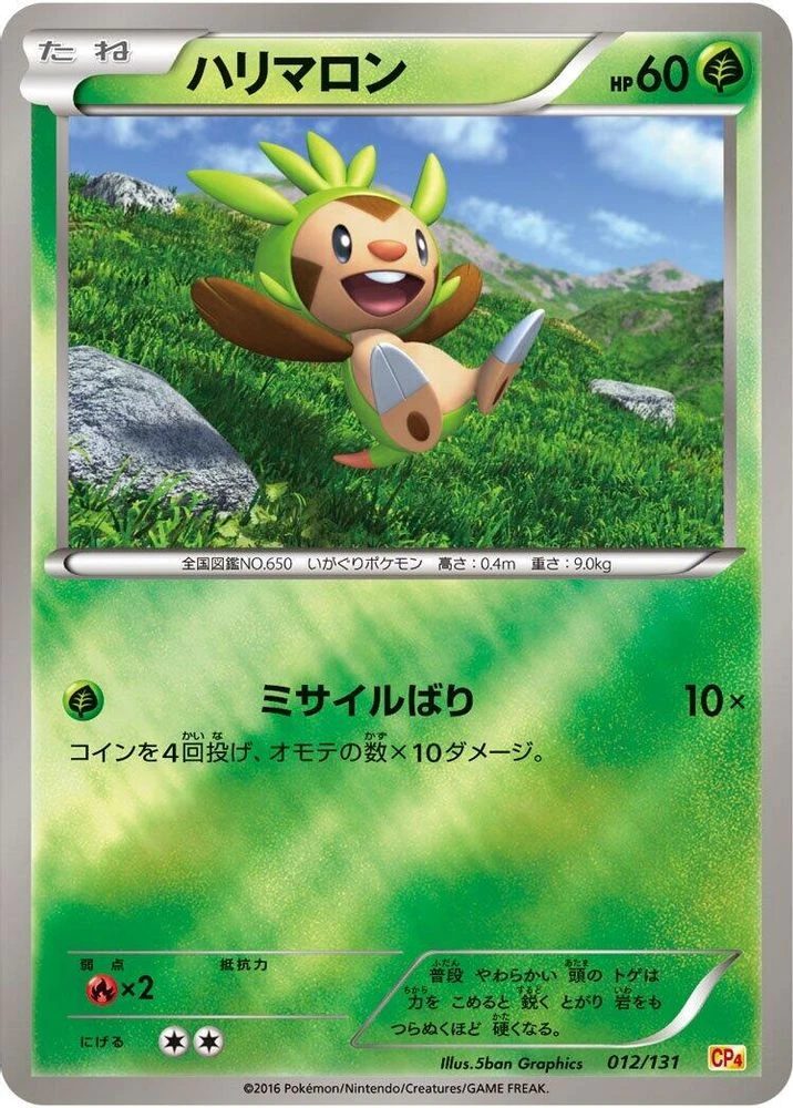 Chespin #12