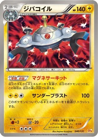 Magnezone #40
