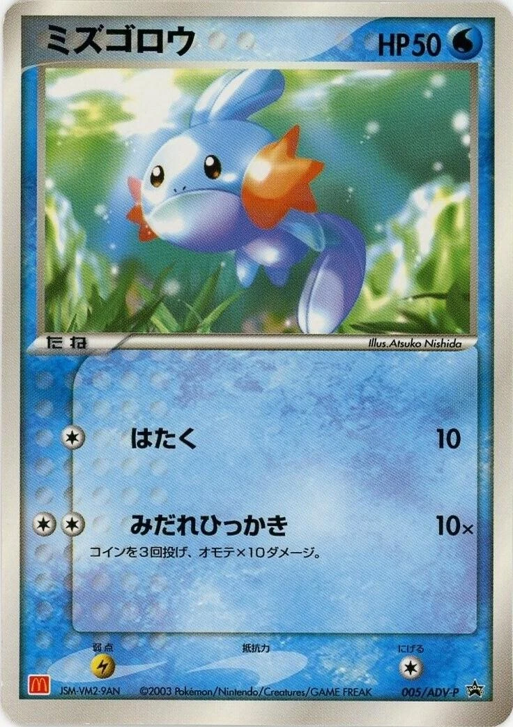 Mudkip Mcdonald's #5/ADV-P