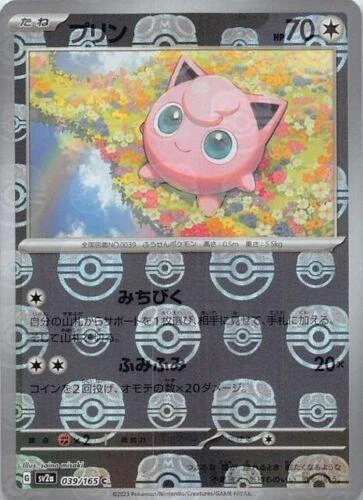 Jigglypuff Master Ball #39