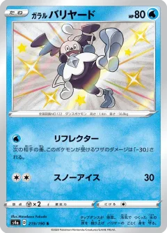 Galarian Mr Mime