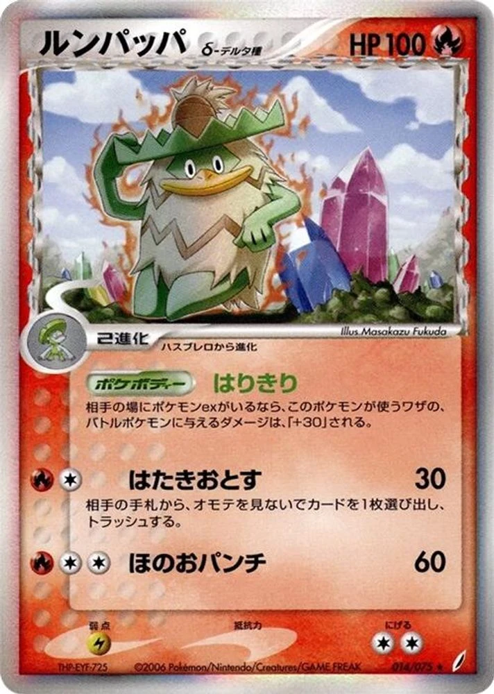 Ludicolo #14