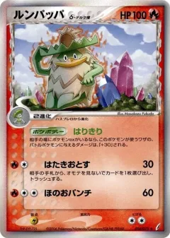 Ludicolo 1st Edition