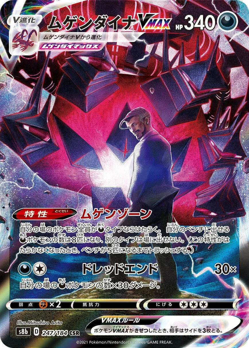 Eternatus Vmax #247