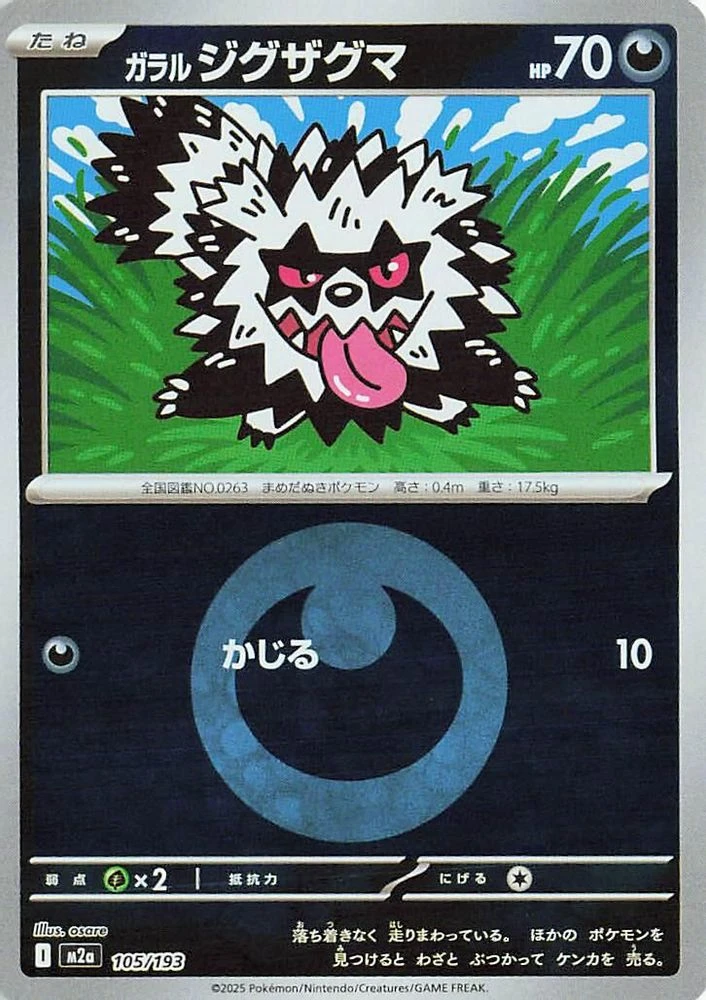 Galarian Zigzagoon Energy #105