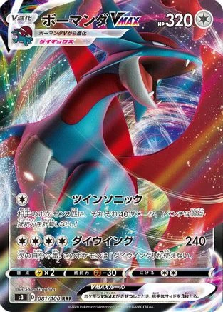 Salamence VMAX #81