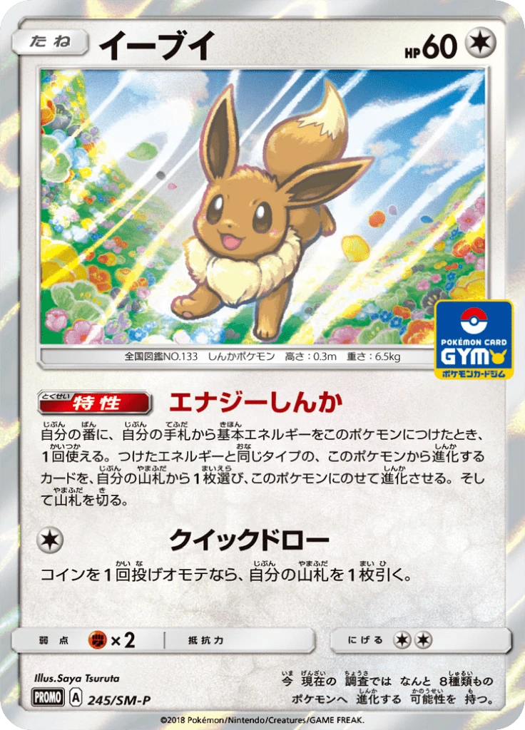 Eevee #245/SM-P