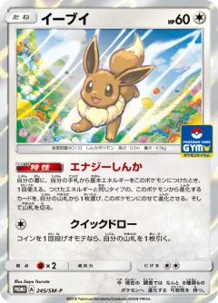 Eevee
