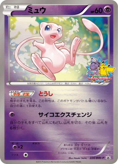 Mew Battle Carnival #220/BW-P