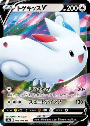 Togekiss V #58