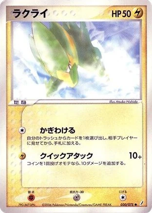 Electrike #30