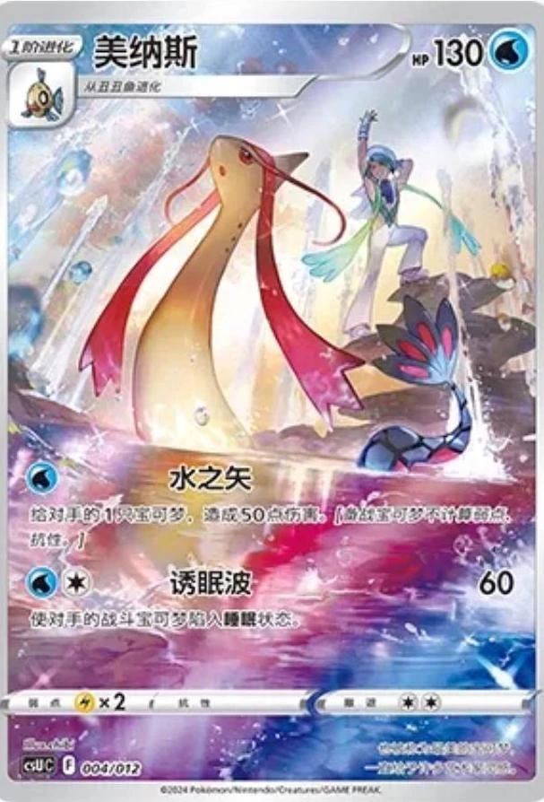 Milotic #4