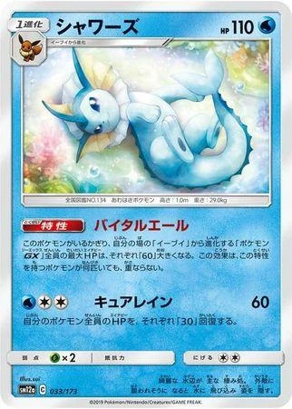 Vaporeon #33