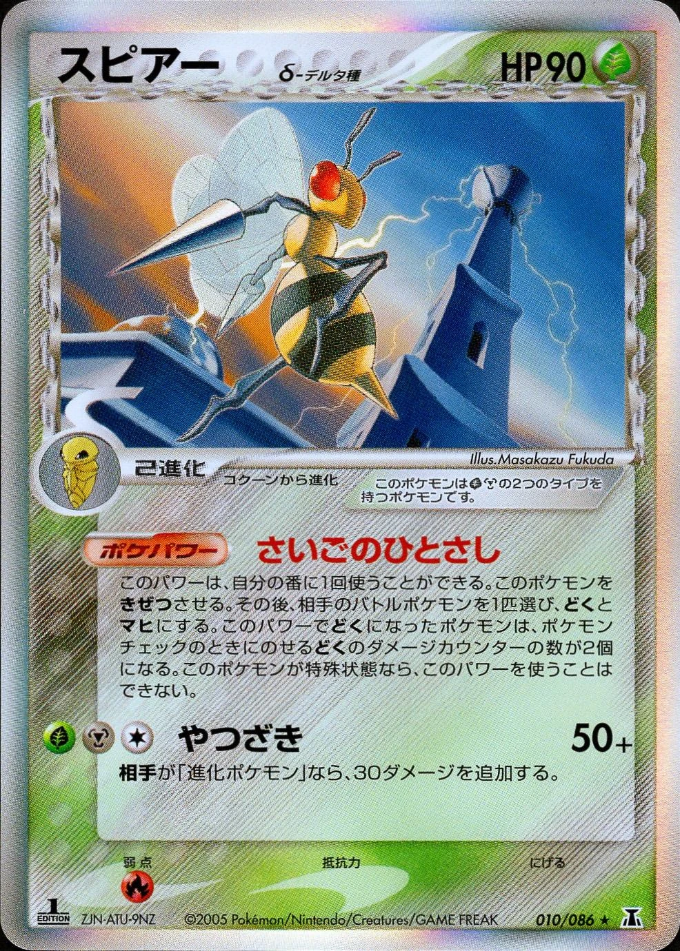 Beedrill 1st Edition #10