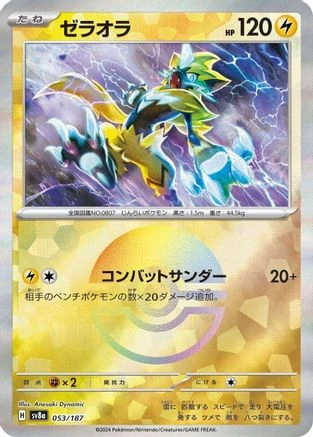 Zeraora Poke Ball #53