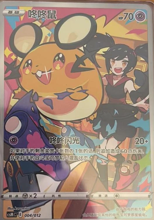 Dedenne Gx #170